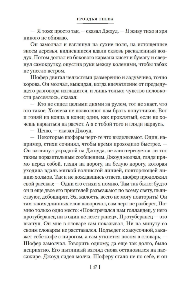 Гроздья гнева